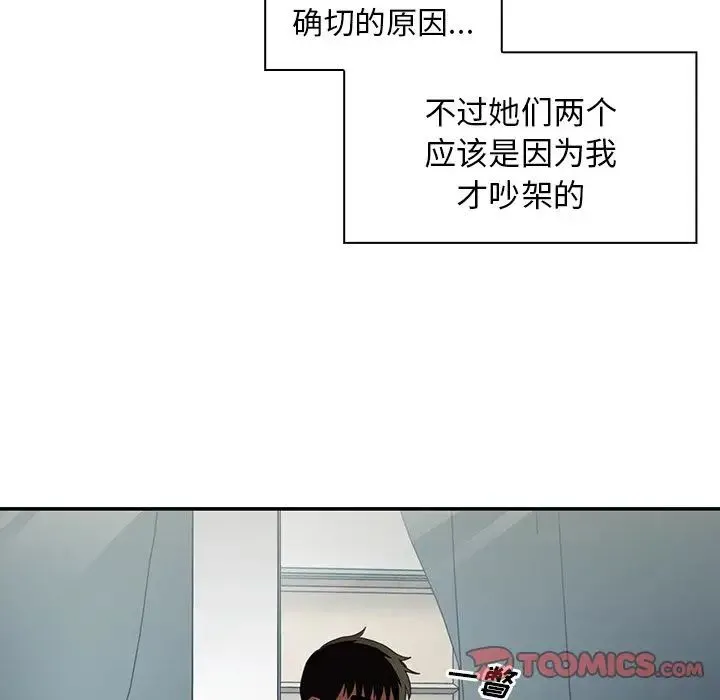 邻家三姐妹 第47话 第6页