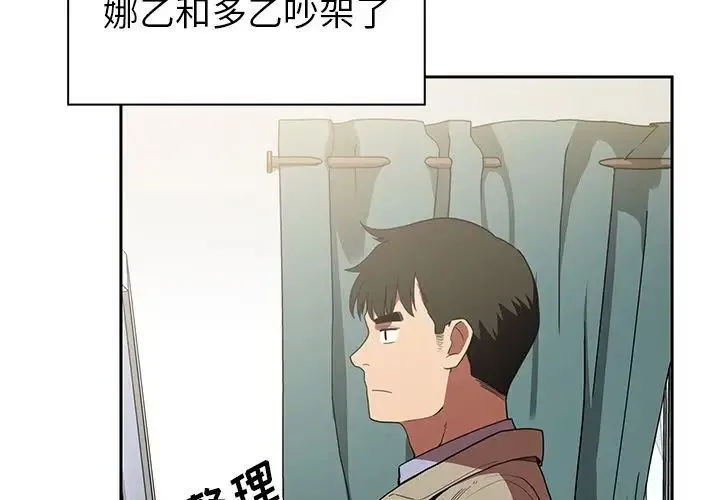 邻家三姐妹 第47话 第4页