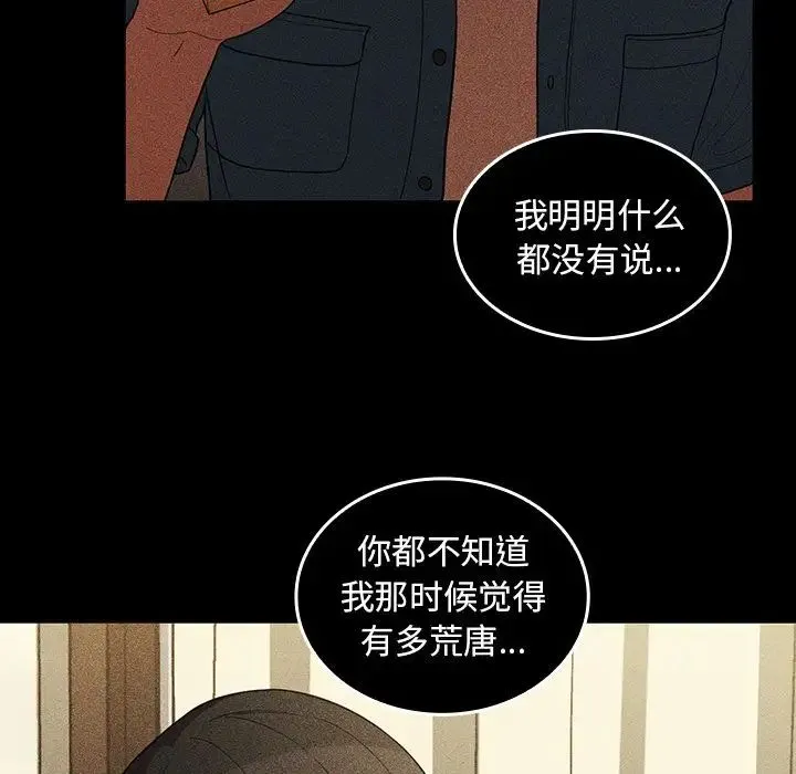 邻家三姐妹 第47话 第91页