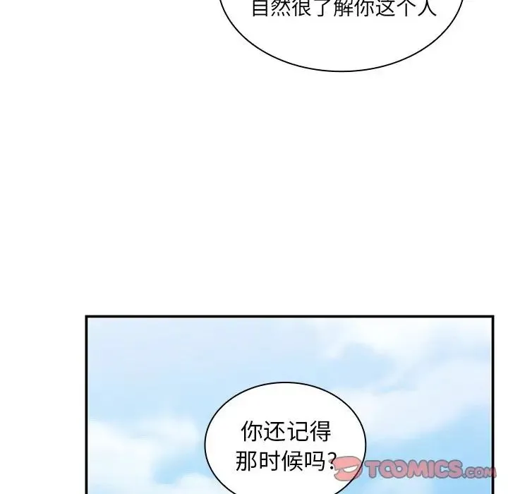 邻家三姐妹 第47话 第84页