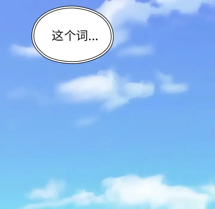 邻家三姐妹 第47话 第152页