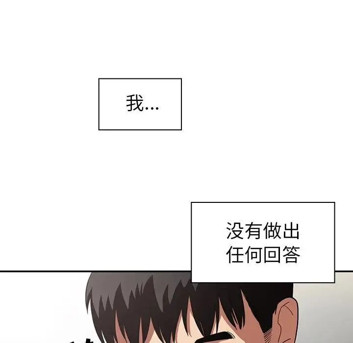 邻家三姐妹 第47话 第119页