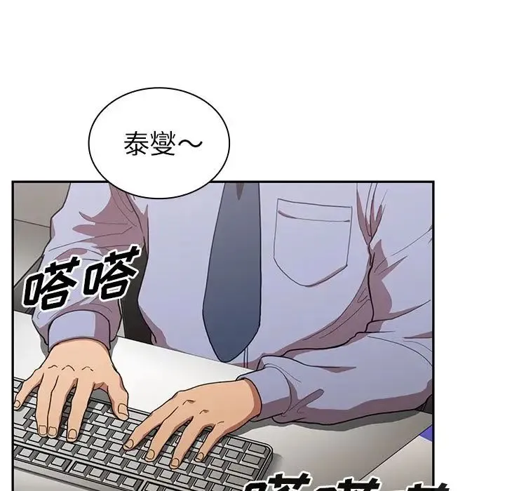 邻家三姐妹 第47话 第115页