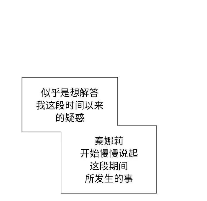 邻家三姐妹 第47话 第49页