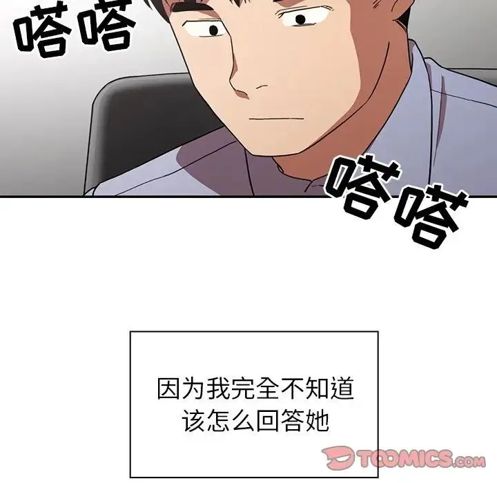 邻家三姐妹 第47话 第120页