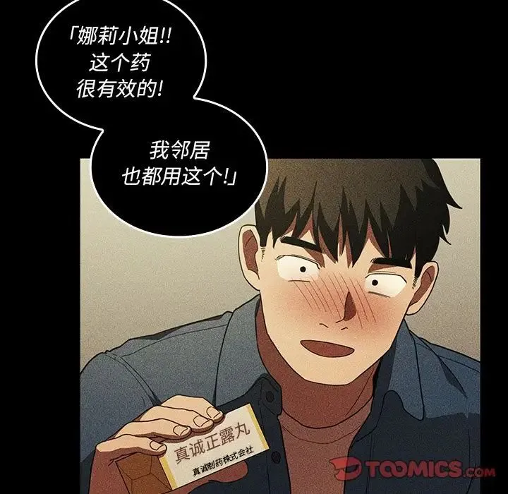 邻家三姐妹 第47话 第90页