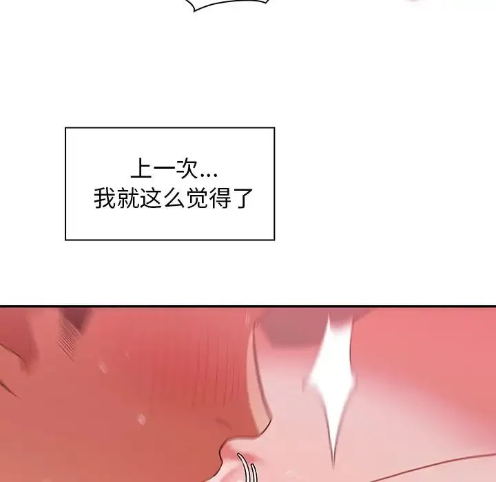 邻家三姐妹 第44话 第68页