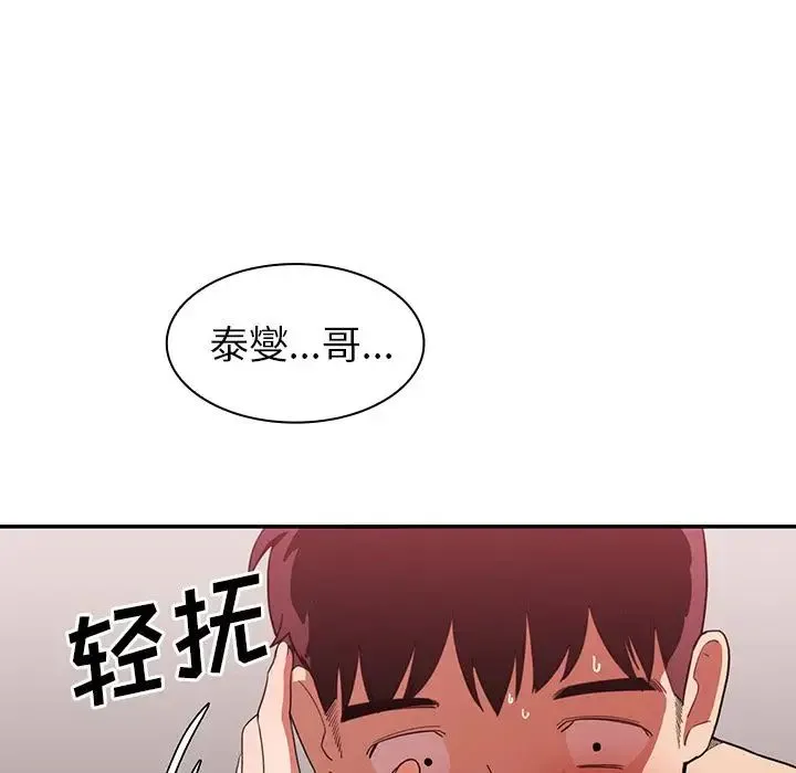 邻家三姐妹 第44话 第57页