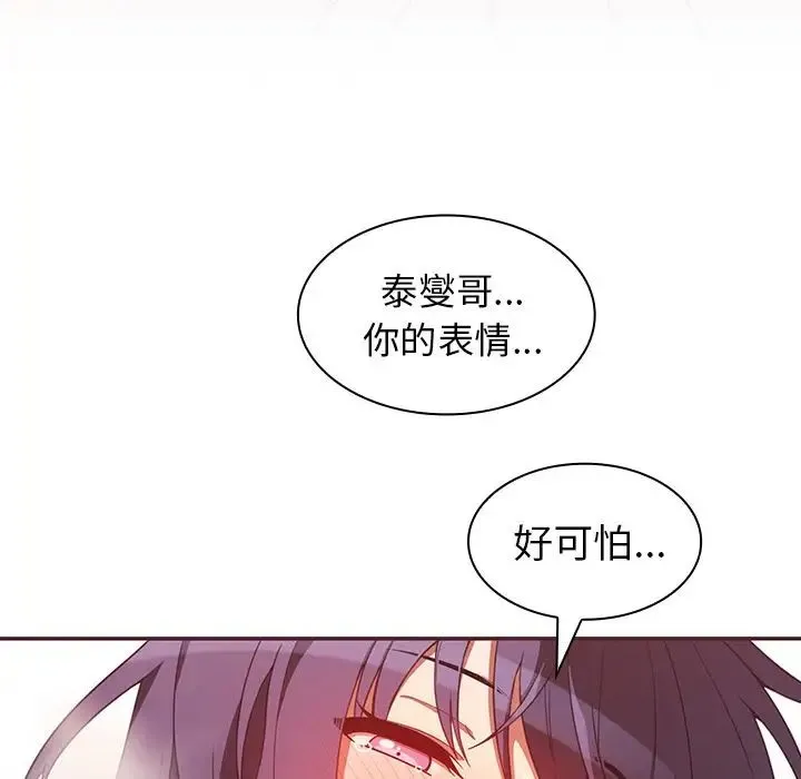 邻家三姐妹 第44话 第30页