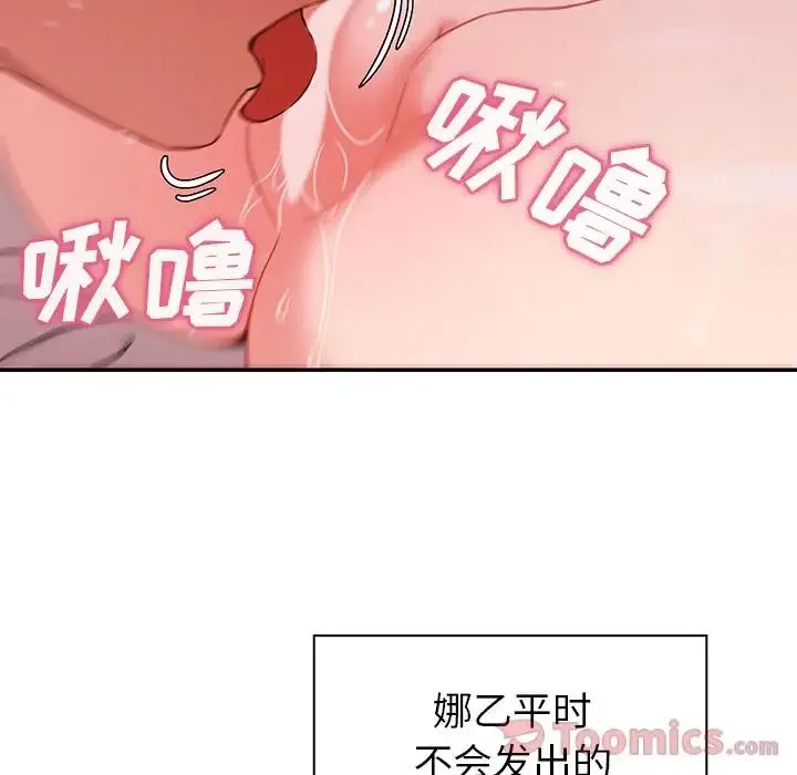 邻家三姐妹 第44话 第69页
