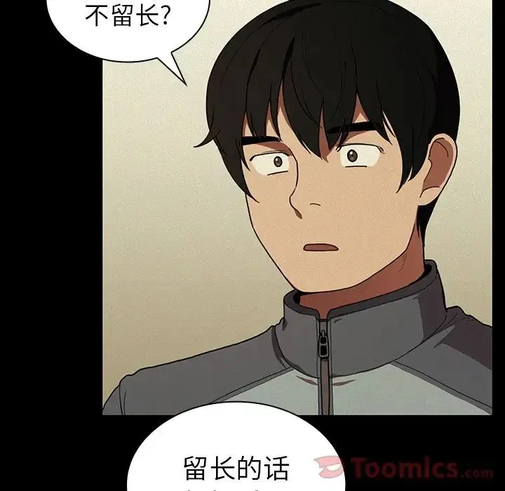 邻家三姐妹 第44话 第9页