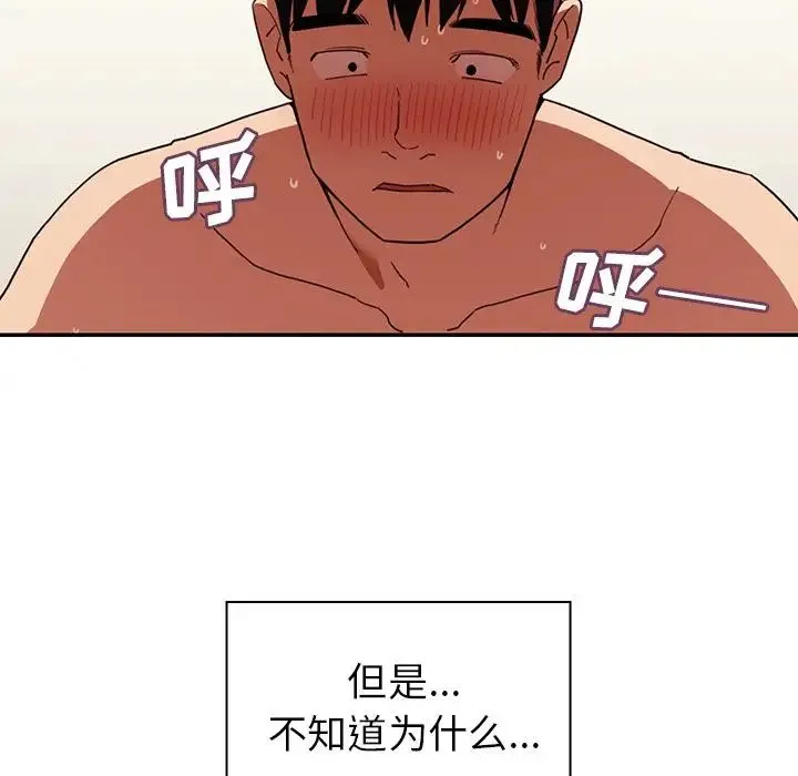 邻家三姐妹 第44话 第26页