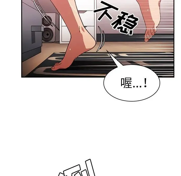 邻家三姐妹 第44话 第98页