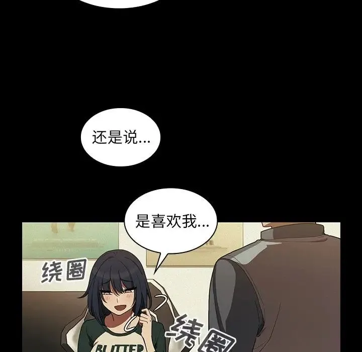 邻家三姐妹 第44话 第16页
