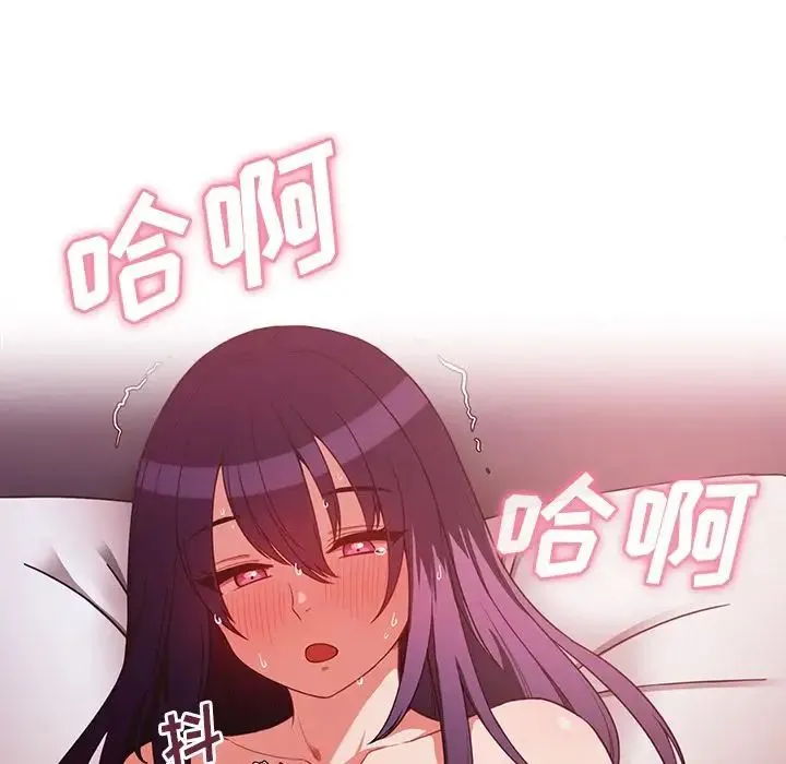 邻家三姐妹 第44话 第84页