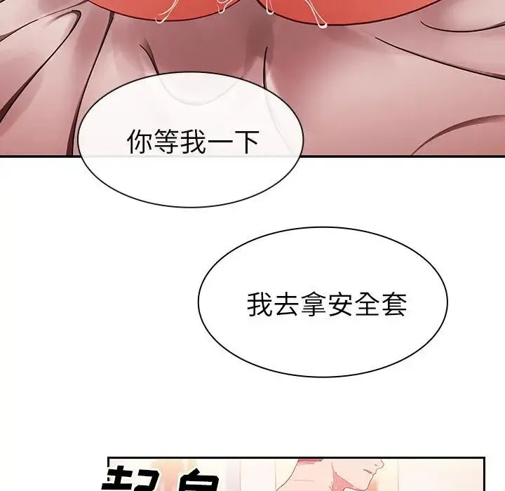 邻家三姐妹 第44话 第86页