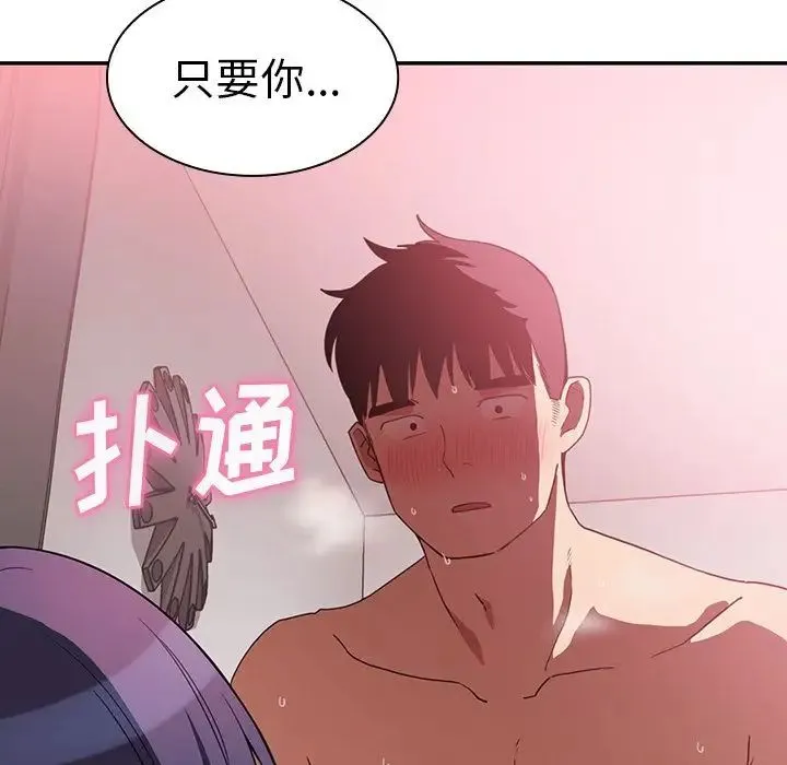 邻家三姐妹 第44话 第41页