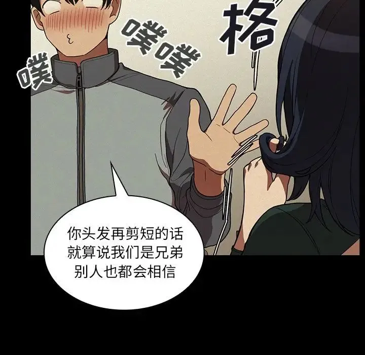 邻家三姐妹 第44话 第18页
