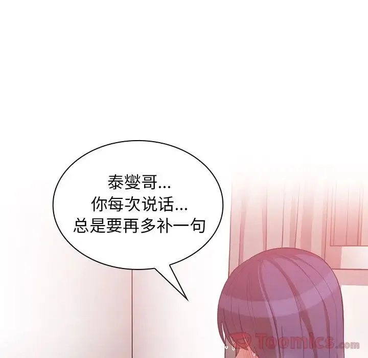 邻家三姐妹 第44话 第100页