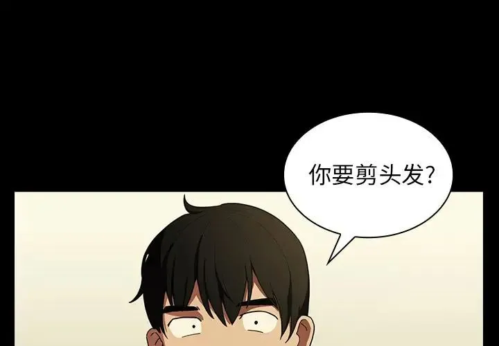 邻家三姐妹 第44话 第4页
