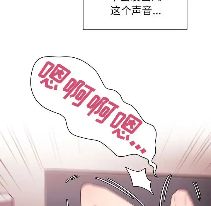 邻家三姐妹 第44话 第70页