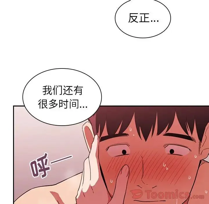 邻家三姐妹 第44话 第62页