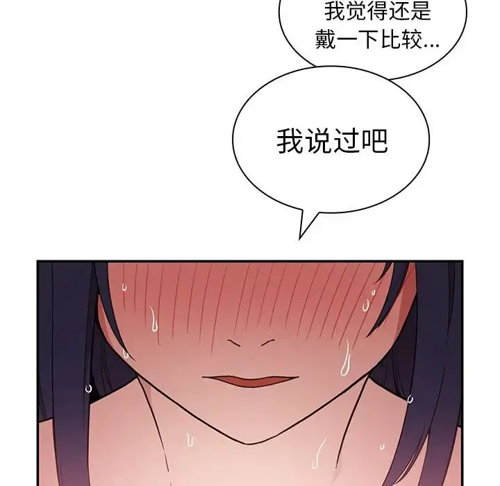 邻家三姐妹 第44话 第95页