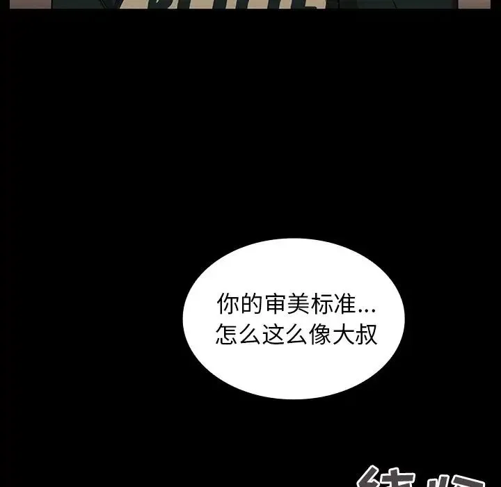 邻家三姐妹 第44话 第14页