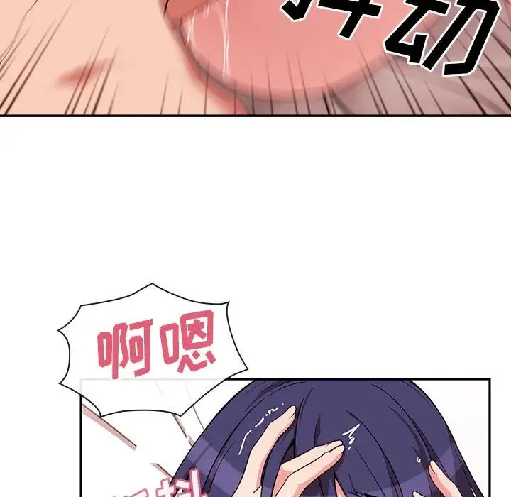 邻家三姐妹 第44话 第72页