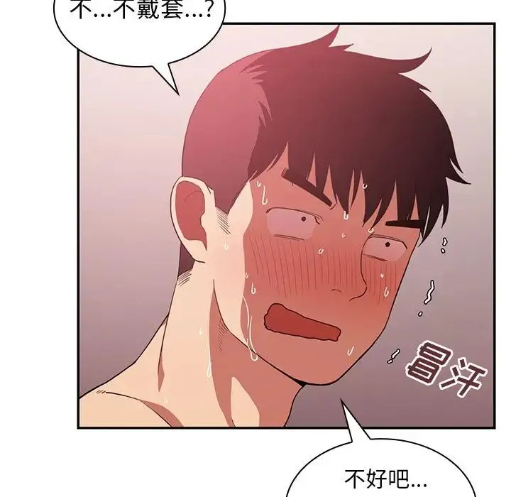 邻家三姐妹 第44话 第94页