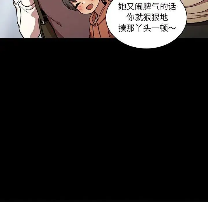 邻家三姐妹 第52话 第90页