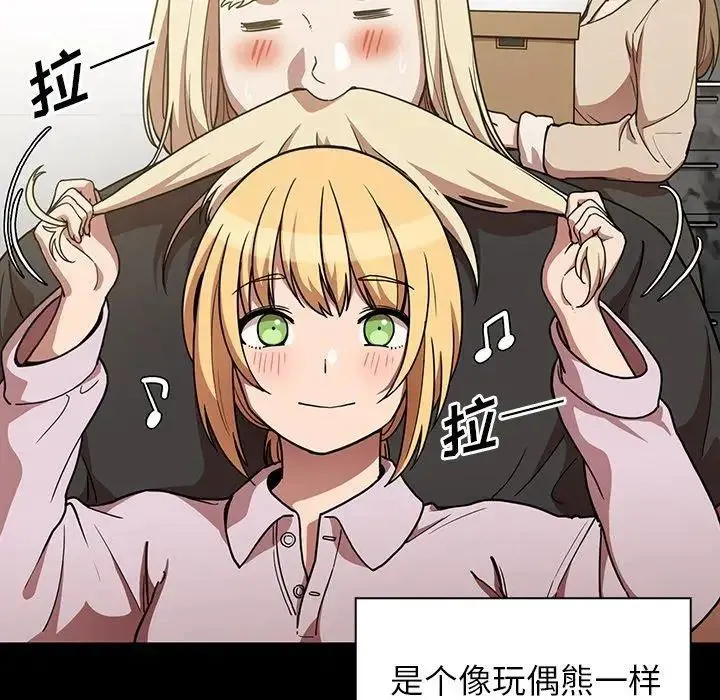 邻家三姐妹 第52话 第65页