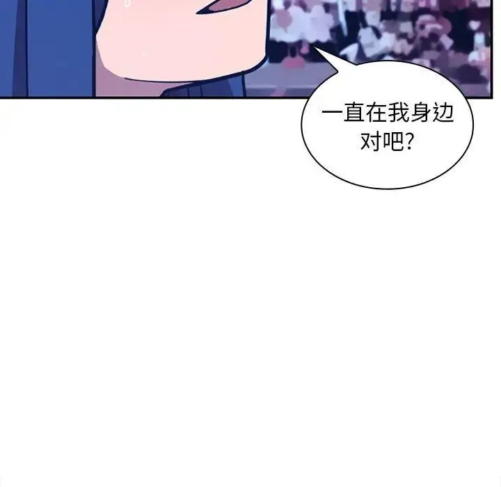 邻家三姐妹 第52话 第146页