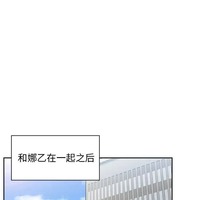 邻家三姐妹 第52话 第43页