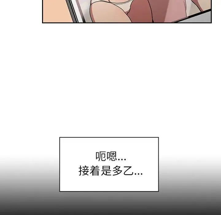 邻家三姐妹 第52话 第58页