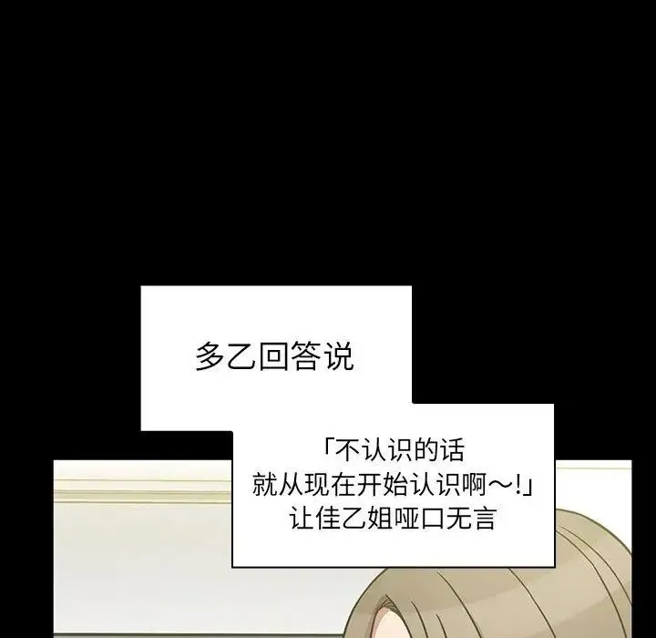 邻家三姐妹 第52话 第81页