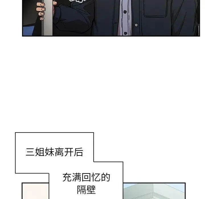 邻家三姐妹 第52话 第96页