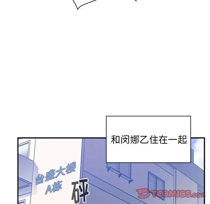 邻家三姐妹 第52话 第39页