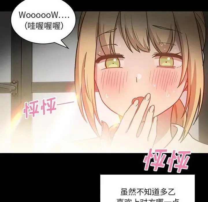邻家三姐妹 第52话 第79页