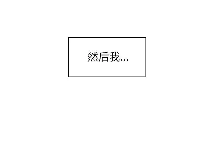 邻家三姐妹 第52话 第4页