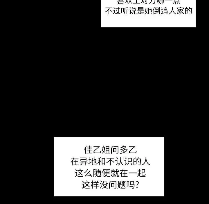 邻家三姐妹 第52话 第80页