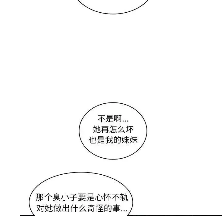 邻家三姐妹 第52话 第121页