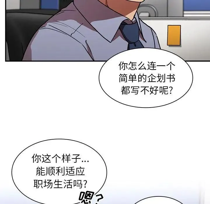 邻家三姐妹 第52话 第49页