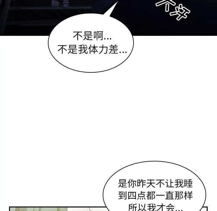 邻家三姐妹 第52话 第109页