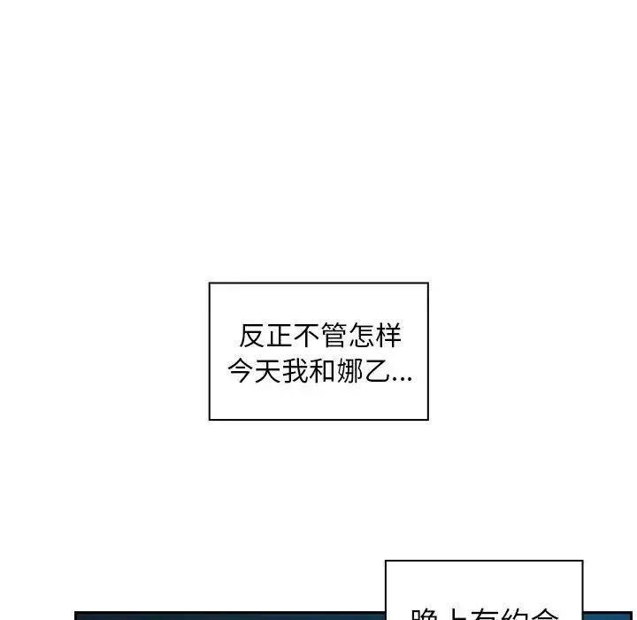 邻家三姐妹 第52话 第103页