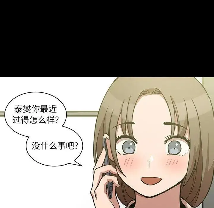 邻家三姐妹 第52话 第83页