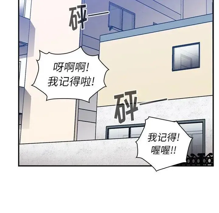 邻家三姐妹 第52话 第40页
