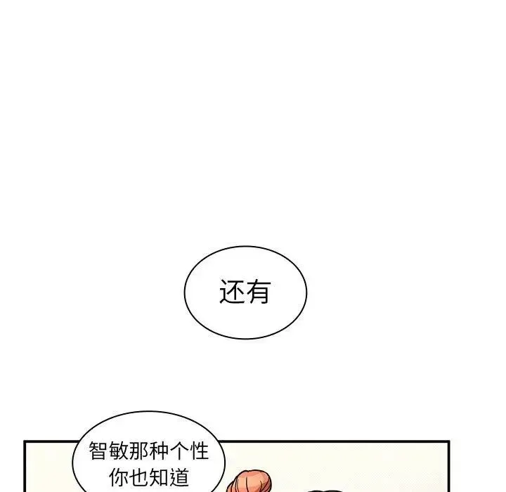 邻家三姐妹 第52话 第123页