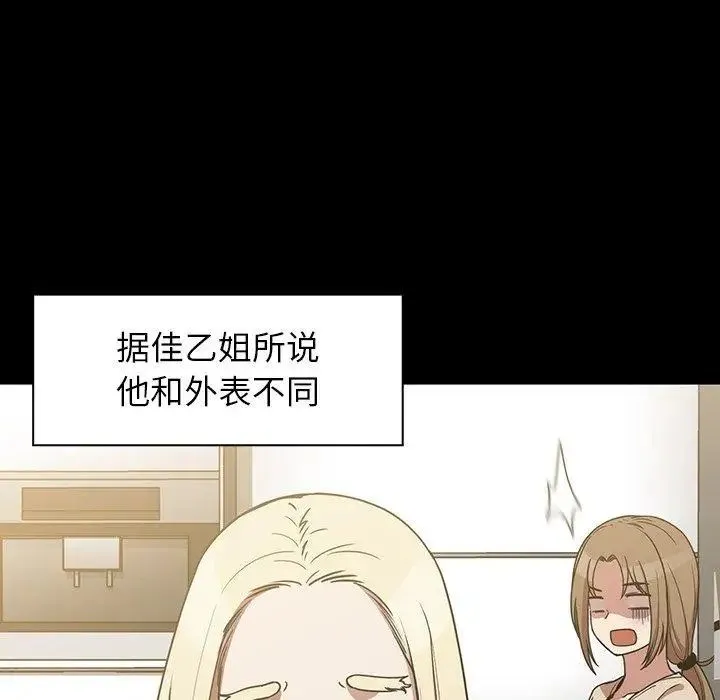 邻家三姐妹 第52话 第64页