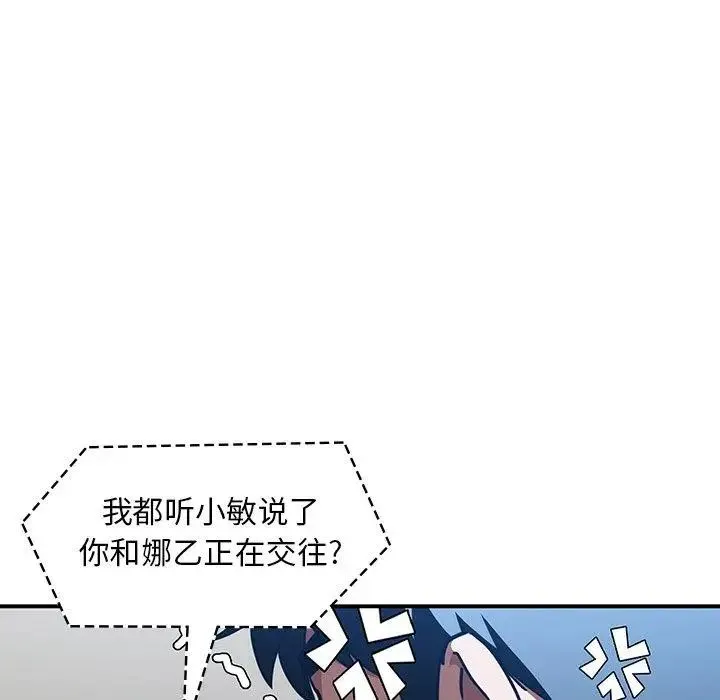 邻家三姐妹 第52话 第14页